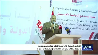 Yemeni Community in Turkey Organizes Mass Rally and Renews Support for Armed Forces and State Ins...