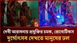 Technological Marvel in Goddess Worship, Crowds Gather for Robotics Durga Puja | Mytv News