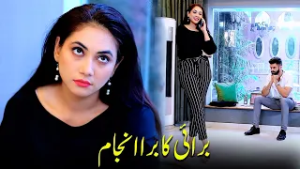 Burai Ka Bura Injam ? | APNA TV Channel