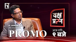विकसित देशले नेपाल जस्ता देशलाई गरेको जलवायु अन्याय कि अपराध ? | Himalaya TV