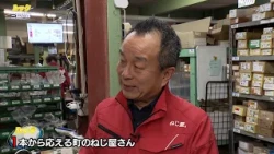LOOK: Shining Businesses from the Region - Sankyo Byora - Aired 10/04/2026