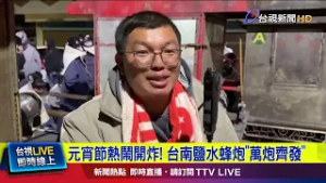 台東「炮炸邯鄲」登場 人潮中驚見天后張惠妹