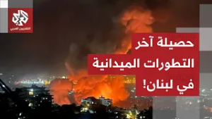 إسرائيل تضرب بقوة، حزب الله يعلن الدخول في الحرب.. آخر التطورات في لبنان مع مراسلة العربي