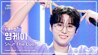 [#최애직캠] Young K (영케이) – Shut The Door | 쇼! 음악중심 | MBC260801