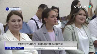 Конституция РК – новый этап развития