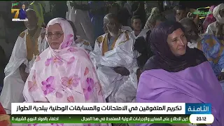 الثامنة 19-08-2026