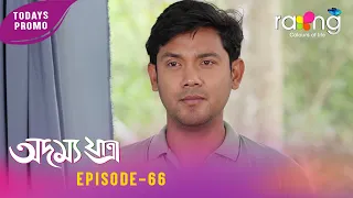 Adamya Yatra - অদম্য যাত্ৰা | Promo | 11th July 2026 | Ep No 66