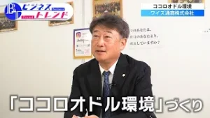 【ビジネストレンド】ワイズ通商株式会社（2026年1月29日放送）【チバテレ公式】
