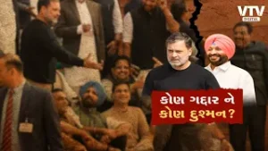 રવનીત સિંહ બિટ્ટૂ સાથે રાહુલ ગાંધીનો વિવાદ.સંસદની બહાર થઇ ભારે ગરમાગરમી | VTV Digital