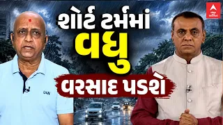 Gujarat Red Alert | શોર્ટ ટર્મમાં વધુ વરસાદ પડશે, નિવૃત હવામાન શાસ્ત્રી એ.ટી. દેસાઈનું મોટું નિવેદન