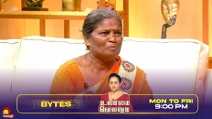 இந்த உண்மைய சொல்லாம கட்டிவச்சிட்டாங்க | Unmai Vellum Ep- 123 | Season 2 | Bytes- 4