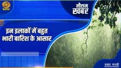 Weather News: Heavy Rain Expected in These Areas | DD Kisan | 10/18/2026