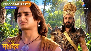 Devon Ke Dev Mahadev | Dashrath Ko Mila Putr Viyog Mein Pran Tyagne Ka Shraap Part 02 महादेव