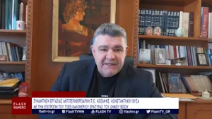 ΣΥΝΑΝΤΗΣΗ ΕΡΓΑΣΙΑΣ ΑΝΤΙΠΕΡΙΦΕΡΕΙΑΡΧΗ Π.Ε. ΚΟΖΑΝΗΣ, ΚΩΝΣΤΑΝΤΙΝΟY ΒΥΖΑ