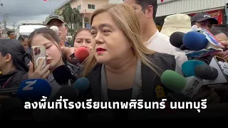 "Teacher Juang," Advisor to the Deputy Minister of Education, visits a school in Nonthaburi to ex...