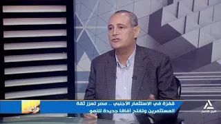 قفزة في الاستثمار الأجنبى .. مصر تعزز ثقة المستثمرين وتفتح آفاقا جديدة للنمو | ملفات