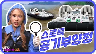 물 위를 달리는 차가 있다? 과학수사대 출동ㅣ바쁘다 바빠 직업탐험ㅣ꾹이랑 부릉부릉 씽씽ㅣKBS 방송