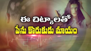 ఈ చిట్కాలతో పేనుకొరుకుడు మాయం? | Ayurveda Treatments for Alopecia Areta | Sukhibhava | ETV Life