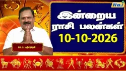 இன்றைய ராசி பலன்கள் 10-10-2026 | Daily Horoscope | Indraya Rasi Palan | DR.S.Panchanathan | Raj TV