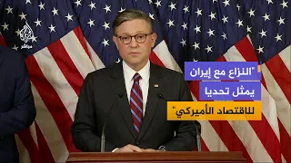 رئيس مجلس النواب الأمريكي: إيران اقتربت بشكل خطير من امتلاك السلاح النووي