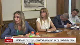 Ο Α.Γεωργιάδης στις Σέρρες: Επαφές με δημάρχους, στο επίκεντρο η υγεία