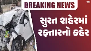 Surat News: સુરતના પાલ વિસ્તારમાં રફ્તારના રાક્ષસ બેફામ, ડૉક્ટરે પૂરઝડપે કાર હંકારી | VTV Digital