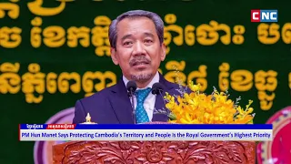[VIDEO] PM Says Protecting Cambodia’s Territory and People Is the RoGovernment’s Highest Priority