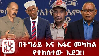 የምስራቅ አፍሪካ ወታደራዊ ውጥረት!!