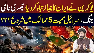 Ukraine Destroys Iranian Vessel? World War 3 Fears Rise | Israel & 5 Nations on Alert | News One