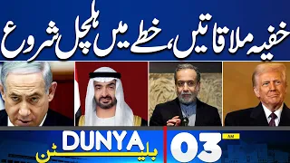 PTI Islamabad Long March Postponed | Emergency in KPK | Iran US War | 03AM Bulletin