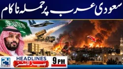 Saudi-Led Coalition Thwarts Major At*ack by Houthi Militias | 9PM News Headlines - 24 News HD