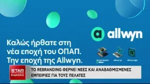 Η εποχή της ALLWYN ξεκινά για τα καταστήματα ΟΠΑΠ