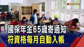 New National Pension Policy Takes Effect! Automatic Monthly Payments for Eligible Seniors 65+. Ex...