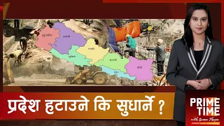 बजेट खर्चमा संघ सरकारभन्दा अघि प्रदेश ! खारेज गर्नुपर्छ भन्नेलाई सरकारी तथ्यांकको काउन्टर !