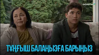 Тұңғыш балаңызға барыңыз | Жоғалған есім