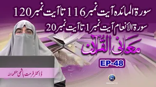 Surah Alfatihah Surah Al Maidah Ayat 116 to 120 | Maani Al Quran EP 48 | Dr Farhat Hashmi