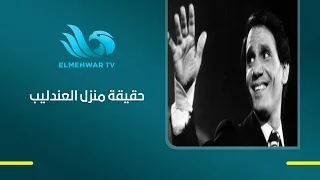 Basma Wahba reveals the reason why Abdel Halim Hafez's house is closed to visitors