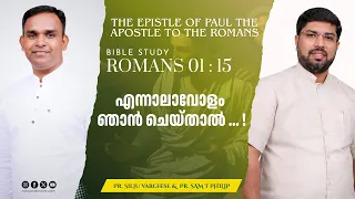 As Much As I Can Do ... ! | Bible Study_Romans 01:15 | Pr. Silju Varghese & Pr. Sam T Philip