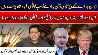 US-Iran War Tensions - Israel's Iran Strike Plan? - Netanyahu's Secret Documents Revealed | cITY 41