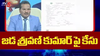 Case Filed Against Jada Sravan Kumar | Pawan Kalyan | Raghu Rama | TV5