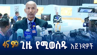 የምክክር ጉባዔው ሂደት