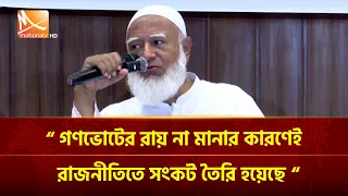 গণভোটের রায় না মানার কারণেই রাজনীতিতে সংকট তৈরি হয়েছে: ডাক্তার শফিকুর রহমান