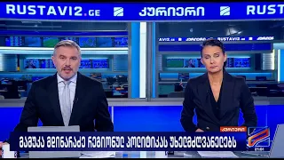 კურიერი 21 საათზე-2026.07.29