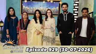 Morning At Home | Juggun Kazim |30th JULY 2026 | PTV Home