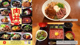 Trend#Link: Kobayashi City’s New Specialty! The Kobayashi Meat Bowl Project