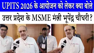 यूपी के प्रोडक्ट्स को दुनिया तक पहुंचाने का अवसर | MSME Minister Bhupendra Chaudhary | UPITS 2026