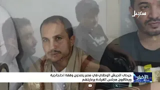 National Army Wounded in Egypt Stage Protest, Demand Care from Presidential Leadership Council