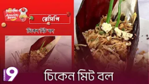 চিকেন মিট বল | Mr. Noodles ''Amazing ইফতার''  | EP - 16 | Ramadan Cooking Show