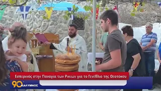 90 ΛΕΠΤΑ ΚΑΛΥΜΝΟΣ (09.09.2026)