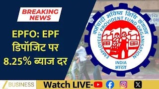 Good News For Salaried Employees As EPF Gets 8.25% Interest